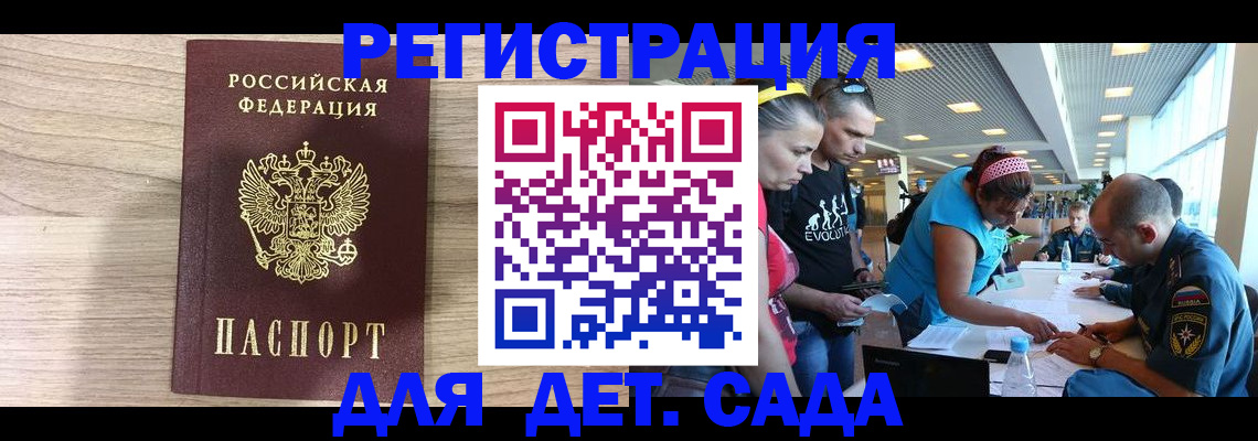 прописка ребенка в Сарове